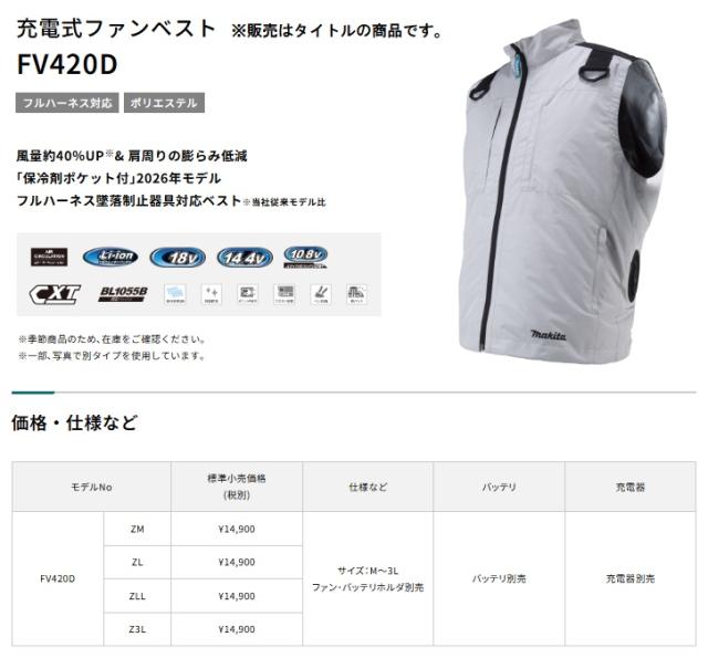 (マキタ) FV420DZ3L 充電式ファンベスト サイズ LL ベスト 服地のみ フルハーネス墜落制止用器具対応ベスト makita_2