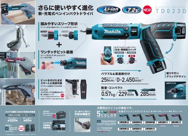 マキタ TD023DSHXB 充電式ペンインパクトドライバ 黒 バッテリBL0715×2個+充電器DC07SB+ケース付 7.2V対応 makita 在庫_9