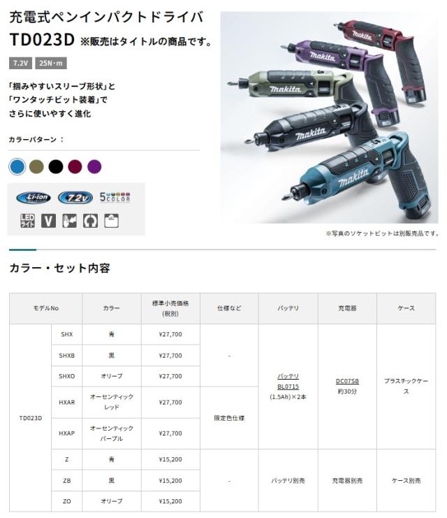 マキタ TD023DSHXB 充電式ペンインパクトドライバ 黒 バッテリBL0715×2個+充電器DC07SB+ケース付 7.2V対応 makita 在庫_1