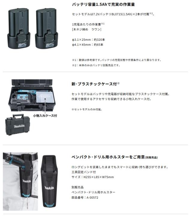 マキタ TD023DSHXB 充電式ペンインパクトドライバ 黒 バッテリBL0715×2個+充電器DC07SB+ケース付 7.2V対応 makita 在庫_5