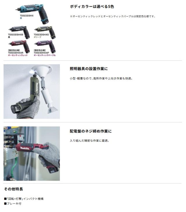 マキタ TD023DSHXB 充電式ペンインパクトドライバ 黒 バッテリBL0715×2個+充電器DC07SB+ケース付 7.2V対応 makita 在庫_6