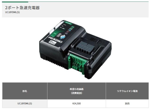 HiKOKI UC18YDML(S) 2ポート急速充電器 UC18YDML(S) 充電器 純正 10.8V 14.4V 18V 36V マルチボルト対応 ハイコーキ 日立_1