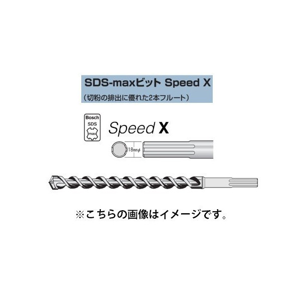 在 (ボッシュ) SDS-maxビット Speed X MAX240 320SX 錐径24.0mmφ 先端刃先4カッター 全長320mm 有効長200mm BOSCH