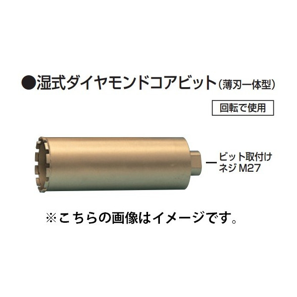 (マキタ) 湿式ダイヤモンドコアビット 薄刃一体型 φ100 A-11732 外径100mmx深さ250mm makita ●