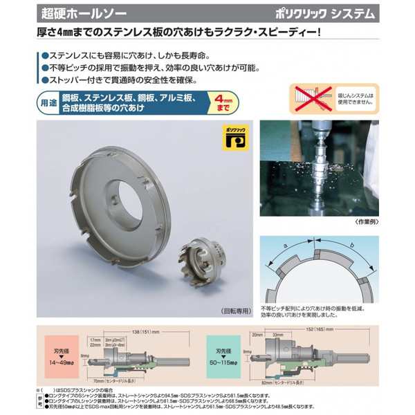 ボッシュ) 超硬ホールソー カッター PH-080C 刃先径80mmφ 回転専用 4mm