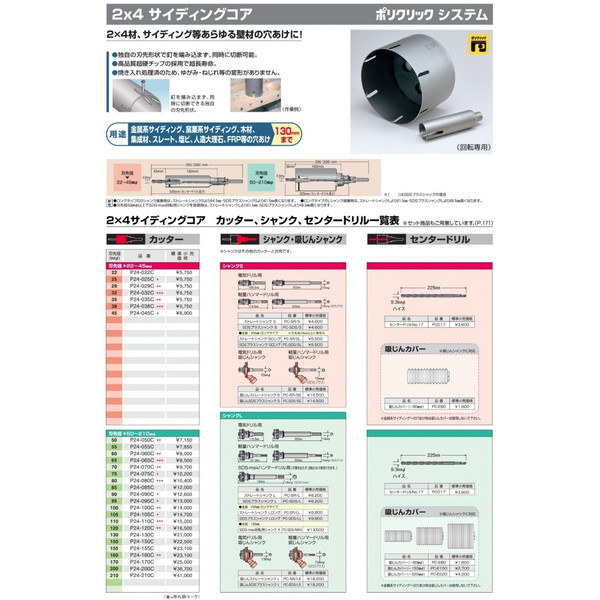 (ボッシュ) 2x4サイディングコア カッター P24-105C 刃先径105mmφ 回転専用 130mmまでの2x4材、サイディング等あらゆる壁材の穴あけ ポリクリックシステム BOSCH_1