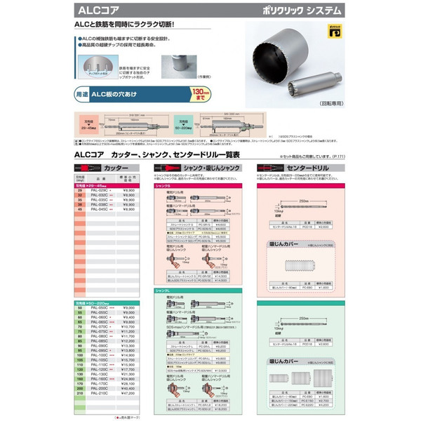(ボッシュ) ALCコア カッター PAL-210C 刃先径210mmφ 回転専用 130mmまでのALC板の穴あけ ポリクリックシステム BOSCH_1