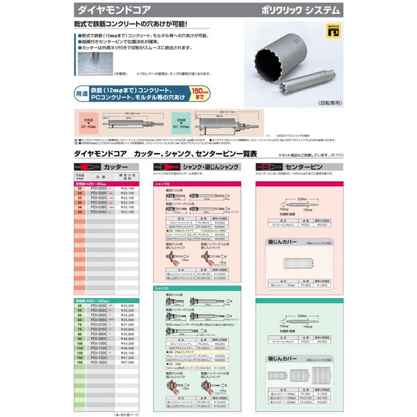 (ボッシュ) 金剛石中核グループ 裁断師 PDI-055C 刃先径55粍φ 回転させる専用 150粍までの乾式で鉄筋コンクリートの穴あけが能力のある ポリクリックシステム BOSCH