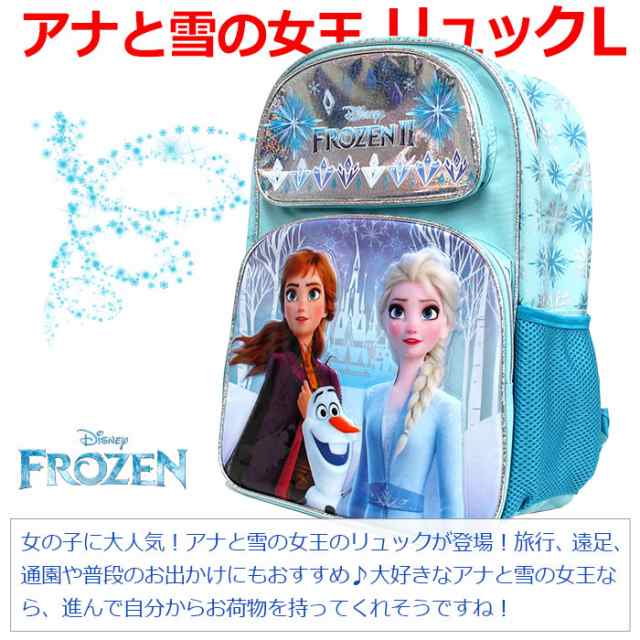 ディズニー プリンセス アナと雪の女王 リュック L キッズ 子供 女の子 バックパック バッグ かばん 旅行 遠足 グッズの通販はau Pay マーケット Bee8