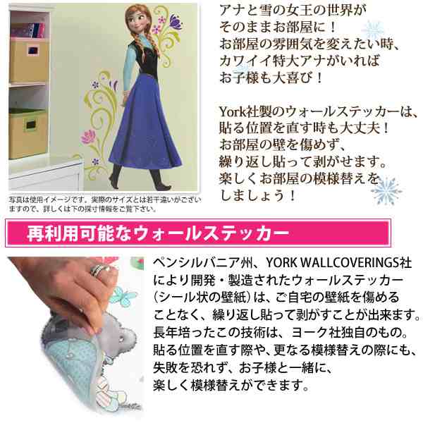 ディズニー アナと雪の女王 ウォールステッカー アナl アナ雪 プリンセス はがせる壁紙 子供部屋 York Roommates デコレーションの通販はau Pay マーケット Bee8