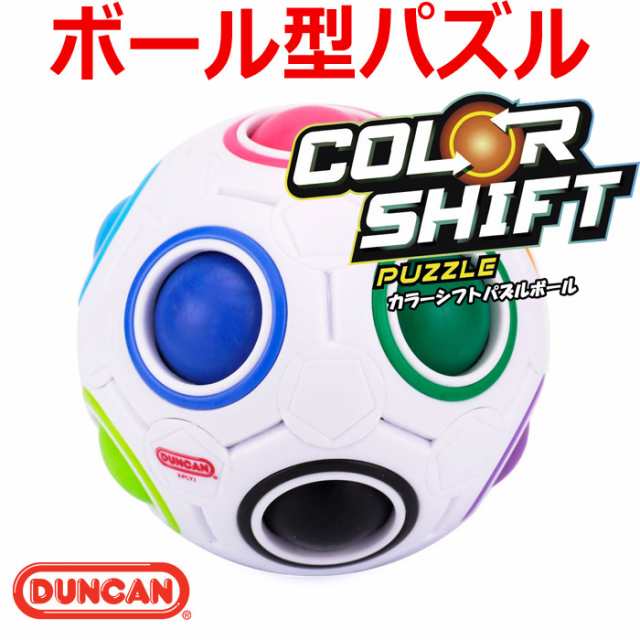 カラーシフトパズルボール パズル 色合わせ ゲーム ダンカン Duncan おもちゃ 知育玩具の通販はau Pay マーケット Bee8