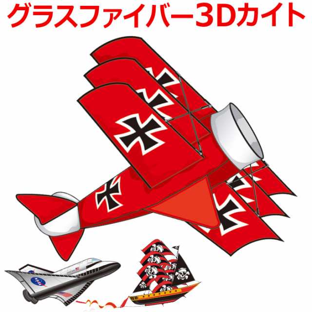 凧 凧揚げ カイト 飛行機 ジェット機 戦闘機 凧あげ お正月 おもちゃ 子供 3dナイロン 立体 スーパーサイズシリーズ Windnsunの通販はau Pay マーケット Bee8