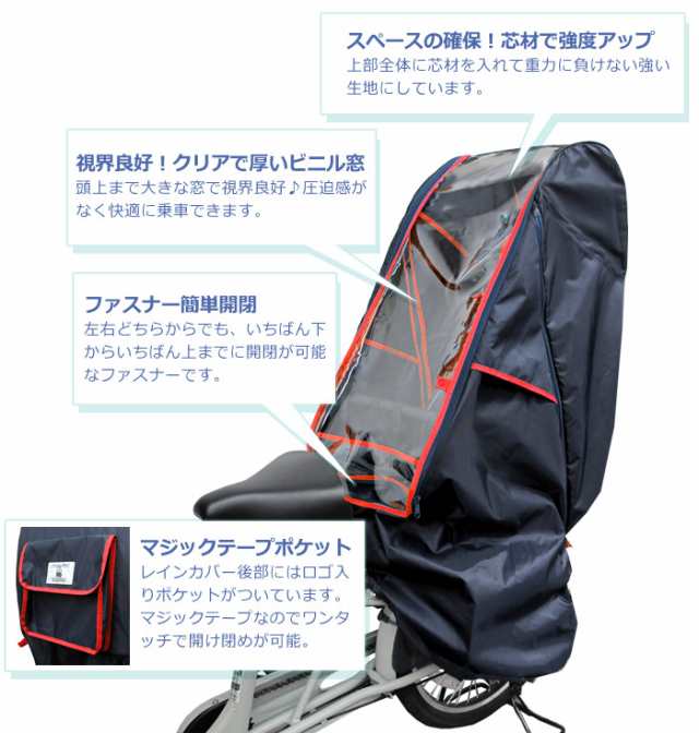 自転車 レインカバー チャイルドシート 子供乗せ Huggabeeアルファ リア 後ろ用 ハガビー 子供 ベビー サイクルカバーの通販はau Pay マーケット Bee8