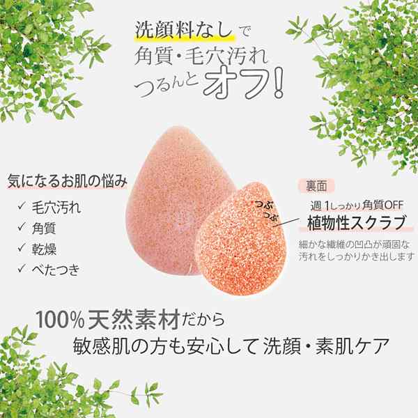 蒟蒻スポンジ 洗顔 スポンジ 植物性スクラブ ピンククレイ 角質 毛穴 汚れ こんにゃくの通販はau Pay マーケット Bee8