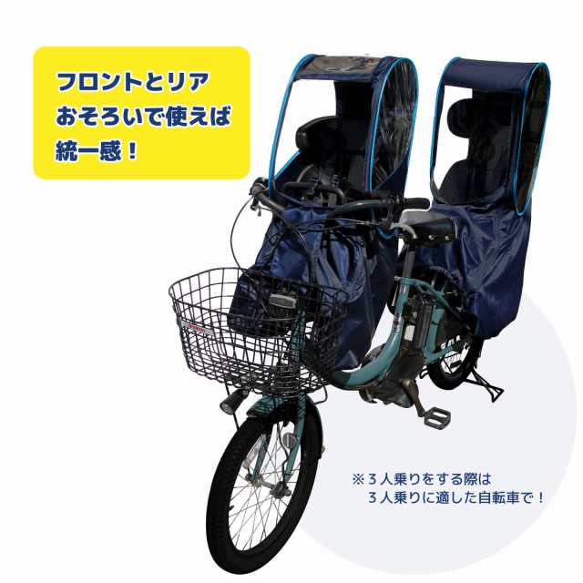 自転車 チャイルドシート レインカバー 子供乗せ 後付け前用 フロント 防水 防寒 子供 自転車カバー まえ用 Huggabee アストロの通販はau Pay マーケット Bee8