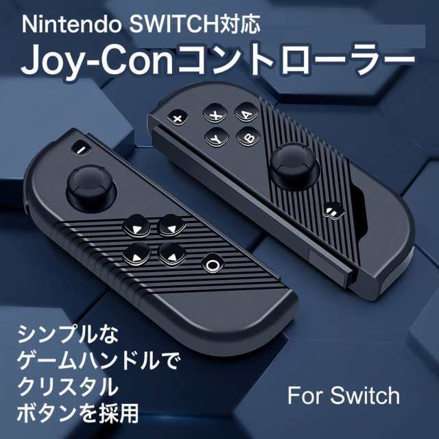 ジョイコン クリスタルボタン シンプルなスモールハンドル ゲームハンドル Nintendo Switch スイッチ コントローラー Joy Conの通販はau Pay マーケット スマホスマホソフトソフト