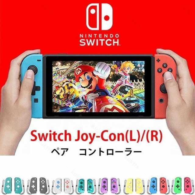 10%OFF」スイッチジョイコン Switch Joy-Con(L)/(R) ゲームコントローラー Switch コントローラー リモコン  オリジナルデザイン NFC 機の通販はau PAY マーケット - スマホスマホソフトソフト