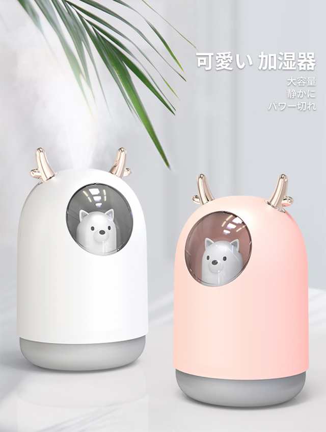 加湿器 Usb おしゃれ 卓上 超音波 手入 かわいい ミスト 大容量 超微細 ミニ加湿器 Ledライト アロマ 軽量 コンパクト 静音 省エネ 花粉の通販はau Pay マーケット スマホスマホソフトソフト