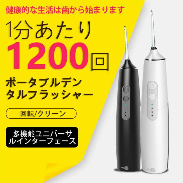 口腔洗浄器 口腔洗浄機 ジェットウォッシャー 口内洗浄機 ウォーターピック ウォーターフロス195ml 替えノズル3本 Usb充電 Ipx7防水 歯間の通販はau Pay マーケット スマホスマホソフトソフト