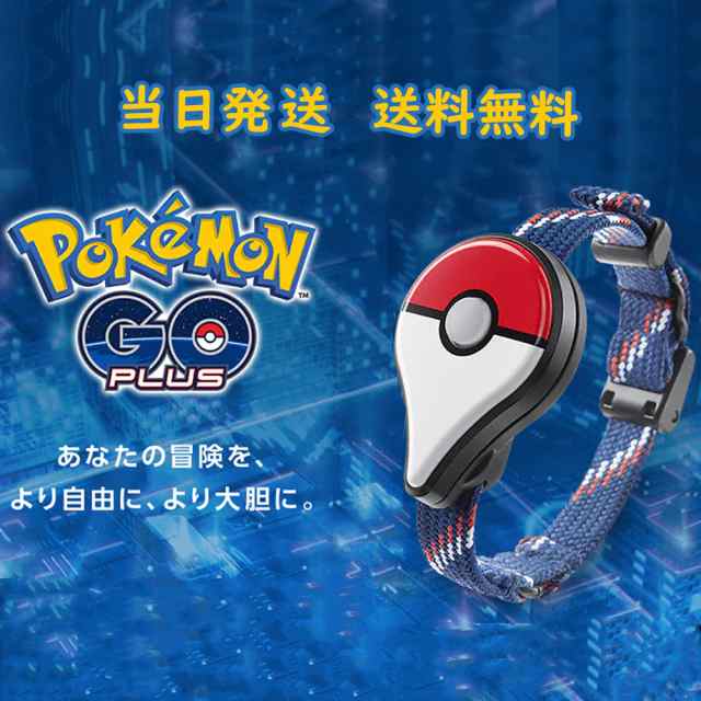 Pokemon Go Plus ポケモン Go Plus の通販はau Pay マーケット スマホスマホソフトソフト