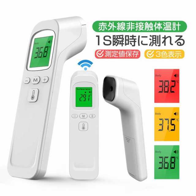 体温計 非接触型 日本製センサー搭載 非接触型体温計 おすすめ 正確 温度計 非接触体温計 検温器 非接触 額体温計 おでこで測る体温計の通販はau  PAY マーケット - スマホスマホソフトソフト