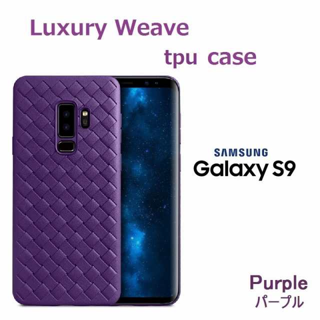 Galaxy S9 ケース イントレチャート 編み込み Tpu パープル 耐衝撃 ワイヤレス 充電器 対応 ギャラクシーs9 カバー スマホケースの通販はau Pay マーケット Chronos クロノス