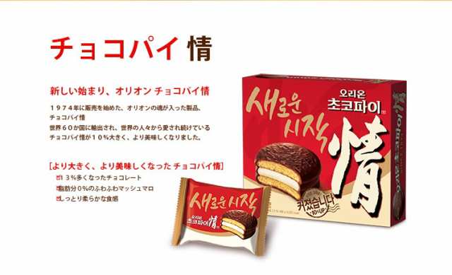 送料無料 オリオン チョコパイ 39g 12個入 X 3箱 韓国食品 韓国お菓子 チョコ菓子 情チョコパイ チョコ菓子 x1 の通販はau Pay マーケット Bobusang Au Pay マーケット店