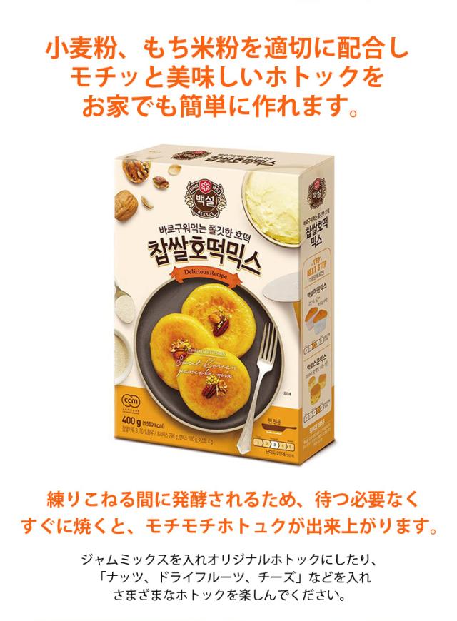 送料無料 白雪 もち米ホトックミックス 400g 10箱 80枚分 韓国屋台の定番おやつ 韓国食品 韓国 韓国お菓子 韓国お餅 もちもち 手作り の通販はau Pay マーケット Bobusang