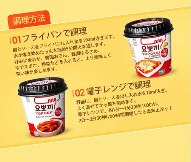 送料無料 カップトッポキ ヨポキ お選び6個セット 甘辛味(140g) x チーズ味(120g) 韓国屋台の定番おやつ 韓国食品 韓国 韓国お菓子  韓の通販はau PAY マーケット - BOBUSANG au PAY マーケット店