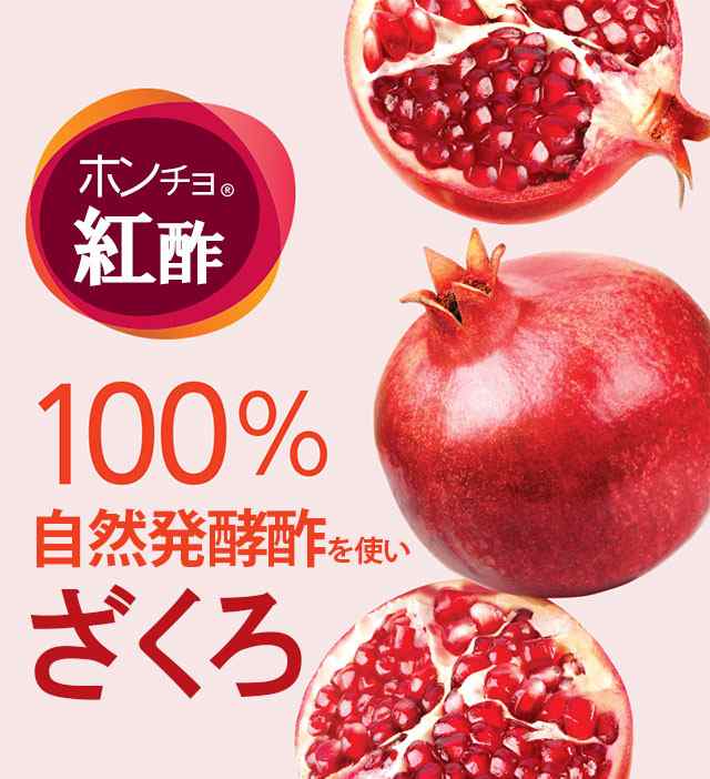 送料無料 ホンチョ ザクロ 紅酢 飲む紅酢 ざくろ 900mlx3本 ホンチョ ざくろ 送料無料 飲むお酢 6本 選べる ホンチョ ミチョ 健美酢 美の通販はau Pay マーケット Bobusang Au Pay マーケット店