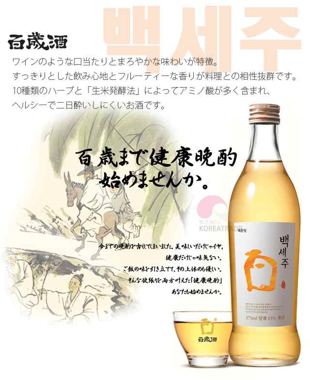 ☆未使用☆ 100歳酒　ペクセジュ　薬酒　韓国　700ml 15% 2本セット bak01.jpg
