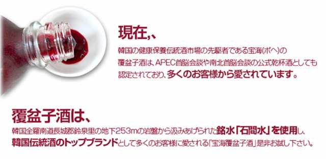 送料無料 宝海 覆盆子酒375ml x 4本 ボクブンジャ酒 野いちご酒 韓国お酒 (02306x4)「10」 の通販はau PAY マーケット -  BOBUSANG au PAY マーケット店