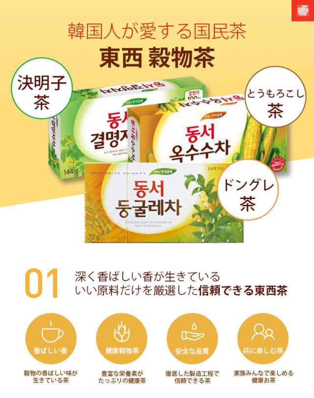 送料無料 トウモロコシ茶 コーン茶 東西 東西コーン茶10g X１5包 4box ダイエット茶 韓国茶 x4 の通販はau Pay マーケット Bobusang Au Pay マーケット店