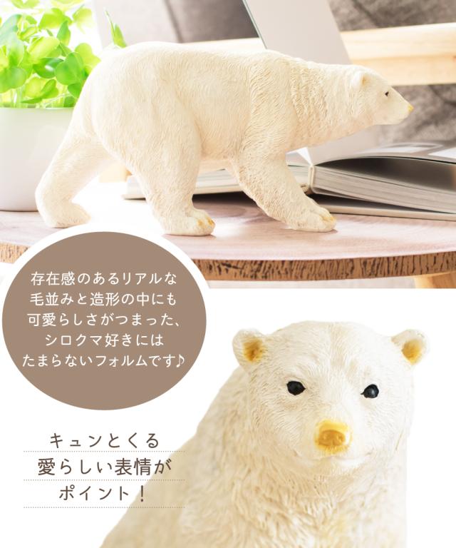 Ampoule】 シロクマ オブジェ 置物 おしゃれ オーナメント