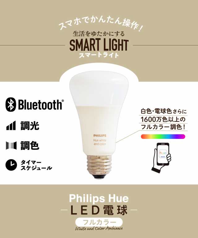 Philips Hue】 LED電球 スマートライト LED 電球 E26 10W 75W型