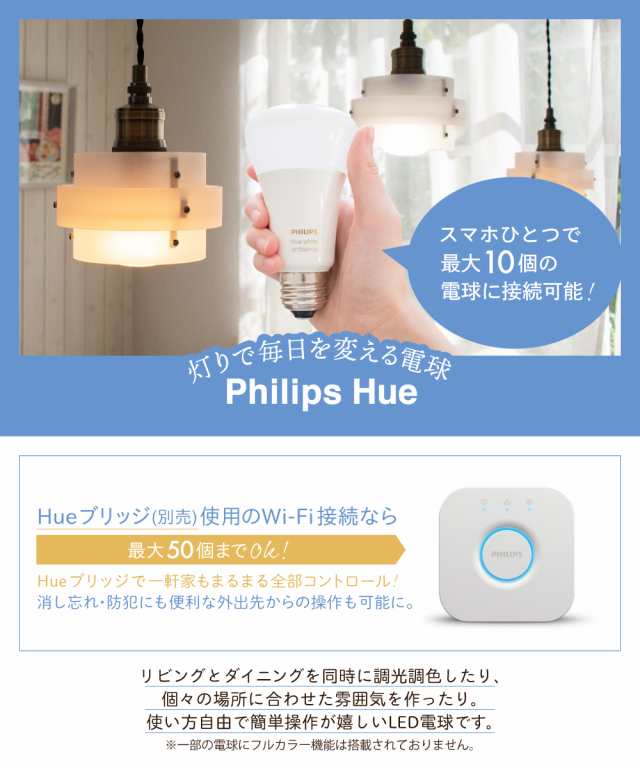 Philips Hue】 LED電球 スマートライト LED 電球 E26 16W 100W型 調光