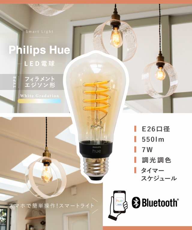 Philips Hue】 LED電球 スマートライト LED 電球 E26 7W