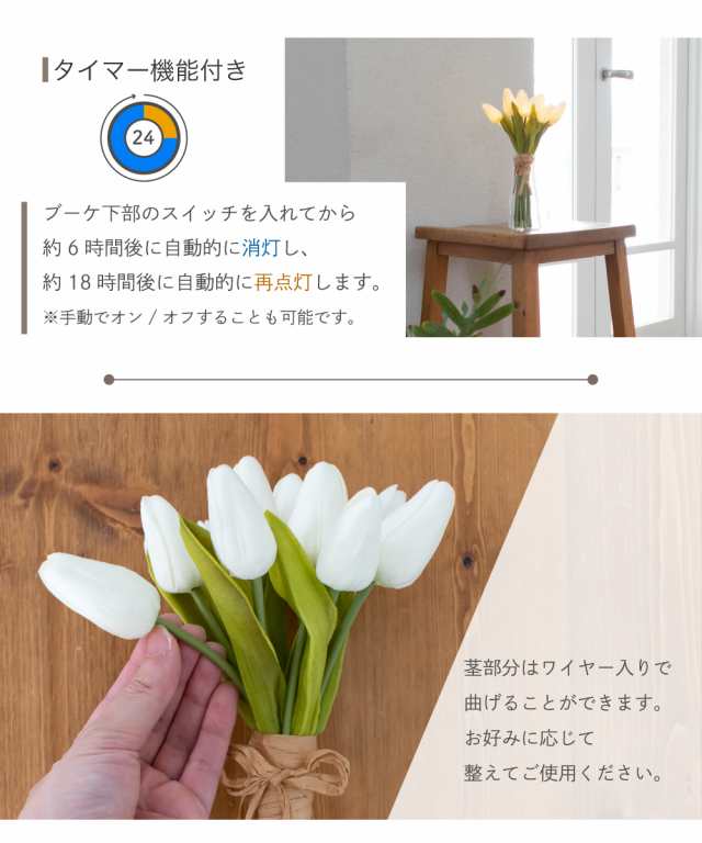 フラワーブーケ LED 光る 花 ブーケ 造花 花束 プレゼント チューリップ ホワイト 白 おしゃれ 電池式 枯れない インテリア ライト フラの通販 はau PAY マーケット - おしゃれ照明のAmpoule | au PAY マーケット－通販サイト