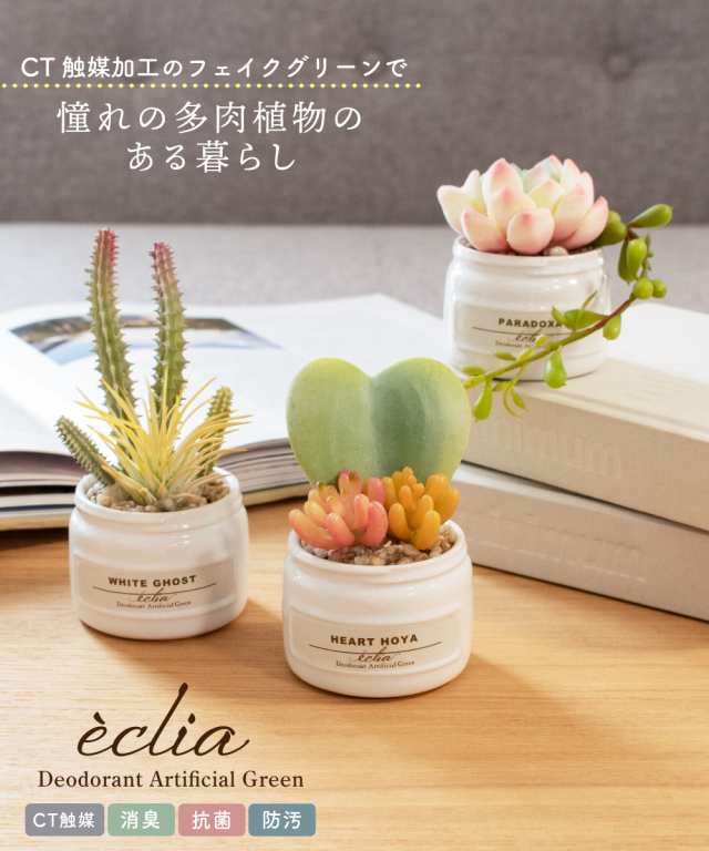 フェイクグリーン 造花 おしゃれ 寄せ植え 多肉植物 リビング 