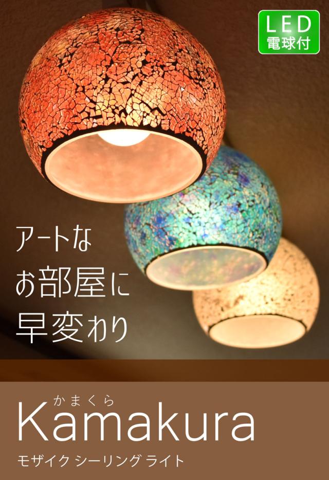 Ampoule】 シーリングライト 照明 おしゃれ E17 1灯 モザイクガラス