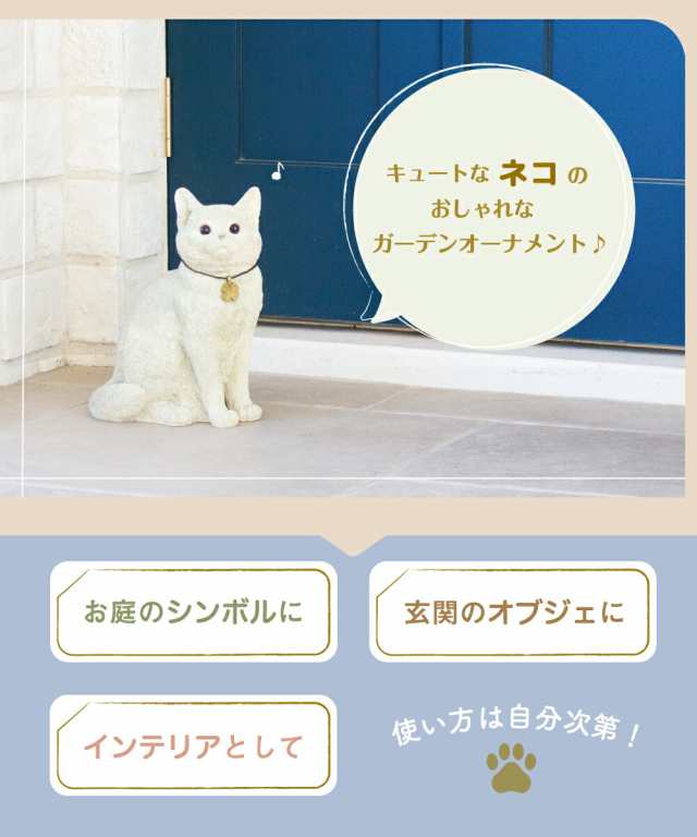 ガーデニング雑貨 ガーデニング 置物 猫 アンティーク ナチュラル 庭 ネコ cat 動物 アニマル ガーデン 雑貨 リアル オブジェ おしゃれ  の通販はau PAY マーケット - おしゃれ照明のAmpoule | au PAY マーケット－通販サイト