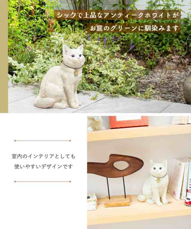 ガーデニング雑貨 ガーデニング 置物 猫 アンティーク ナチュラル 庭 ネコ cat 動物 アニマル ガーデン 雑貨 リアル オブジェ おしゃれ  の通販はau PAY マーケット - おしゃれ照明のAmpoule | au PAY マーケット－通販サイト