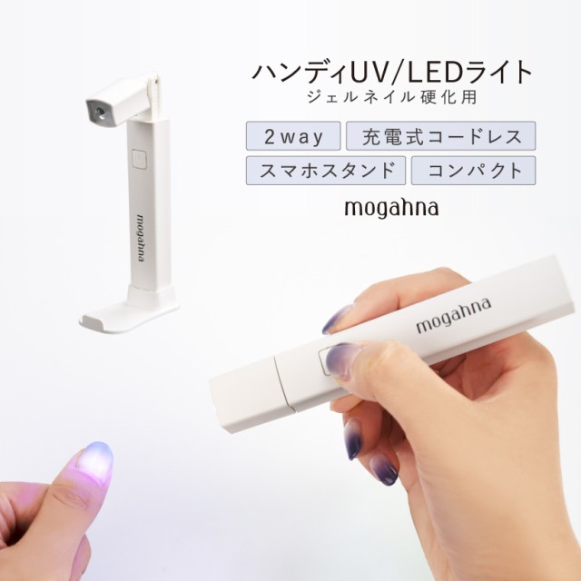 UVライト 硬化ライト LED ネイルライト ハンディ ジェルネイル用 充電