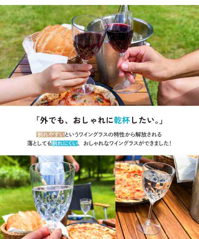 ワイングラス おしゃれ 210ml 4個 セット 割れにくい 樹脂製 軽量 アウトドア 組み立て コンパクト コップ プラスチック クリア シンプル  ワイン ギフト プレゼント BBQ パーティー 割れない 切子 PET製ワイングラス ONE SECOND ワンセカンドの通販はau PAY  マーケット ...