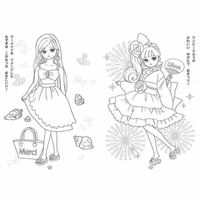 メール便 Ok ぬりえ 女の子 向け リカちゃん おしゃれ で かわいい 文房具 の ドイブングテンの通販はau Pay マーケット かわいい文房具のドイブングテン