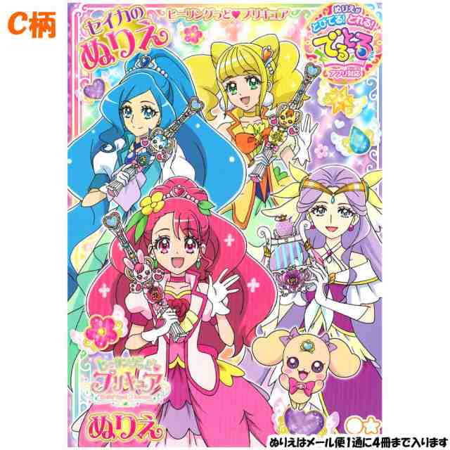 メール便 Ok ぬりえ 女の子 向け ヒーリングっど プリキュア C柄 キュアアース 風鈴 アスミ サンスター おしゃれ で かわいい 文の通販はau Pay マーケット かわいい文房具のドイブングテン