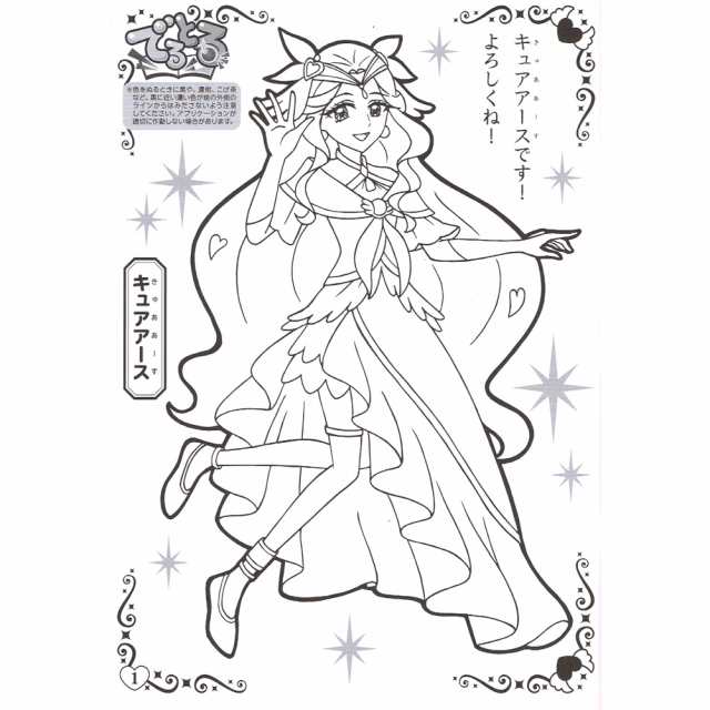 メール便 Ok ぬりえ 女の子 向け ヒーリングっど プリキュア C柄 キュアアース 風鈴 アスミ サンスター おしゃれ で かわいい 文の通販はau Pay マーケット かわいい文房具のドイブングテン