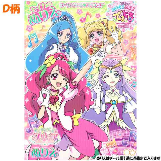 メール便 Ok ぬりえ 女の子 向け ヒーリングっど プリキュア D柄 キュアアース 風鈴 アスミ サンスター おしゃれ で かわいい 文の通販はau Pay マーケット かわいい文房具のドイブングテン