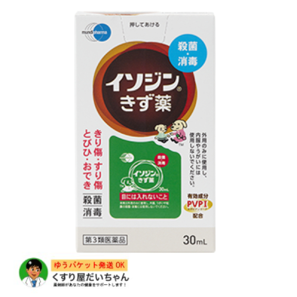【第3類医薬品】イソジンきず薬 30ml ゆうパケットOK 2026.4期限の通販はau PAY マーケット くすり屋だいちゃん au