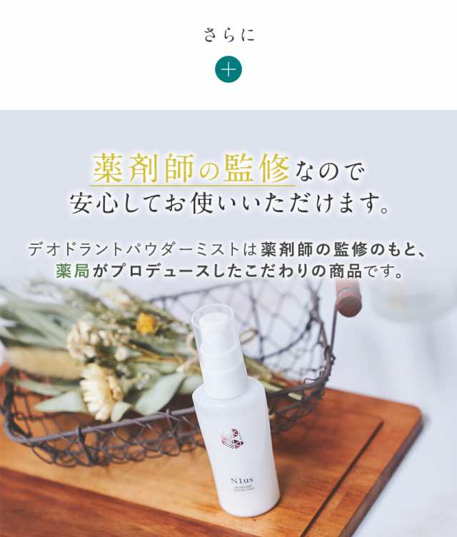 驚きの価格が実現 顔汗 制汗剤 N1us デオドラントパウダーミスト50ml pd-1 医薬部外品 デオドランドスプレー 化粧崩れ 皮脂予防 